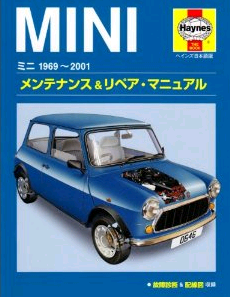 MINI メンテナンス&リペア・マニュアル.bmp